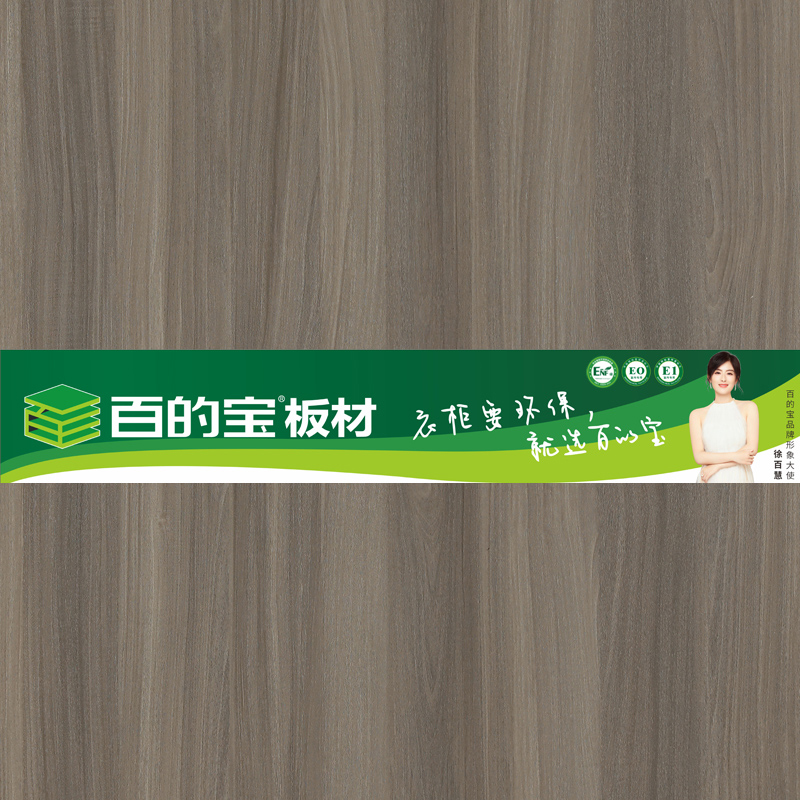 灰色空間-百的寶健康板材 衣柜專用板材 定制衣柜環保板材